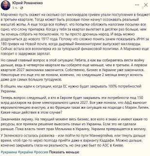 Журналист Юрий Романенко предупредил о возможном экономическом кризисе в Украине к 2027 году