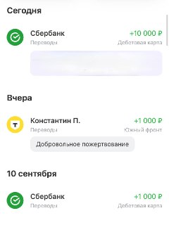 Отчет по поступлениям «Южного Фронта» за 10–12 сентября