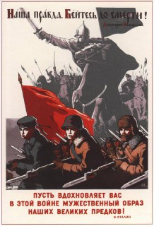 Советские плакаты: обращение к историческому прошлому в 1941 году