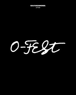 Программа кинофестиваля O-FEST на 13 сентября