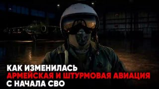 Как изменилась армейская авиация с начала СВО