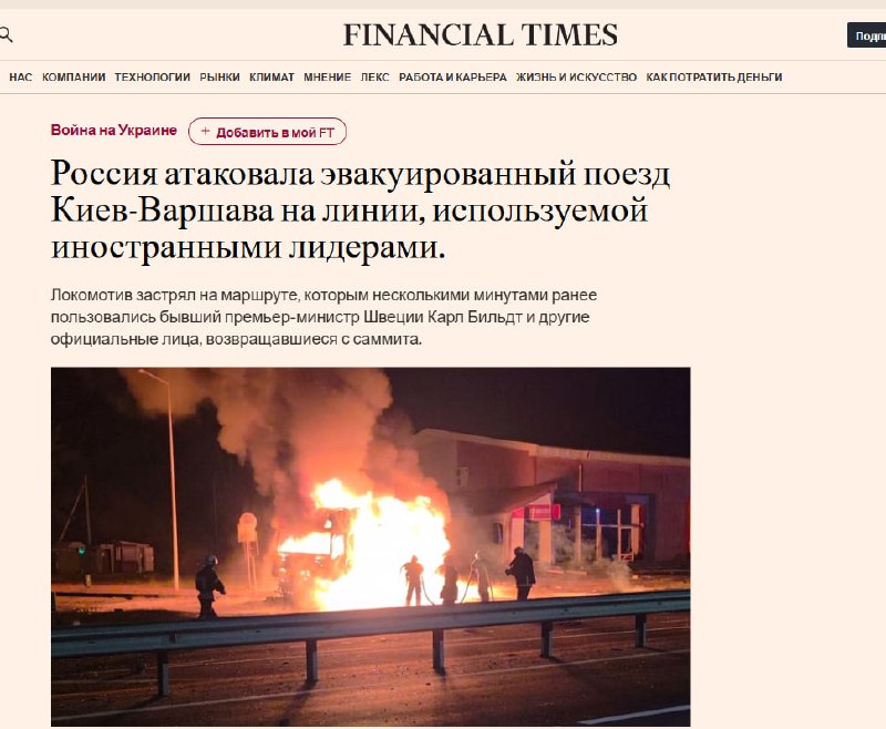 Разоблачение фейка об ударе по поезду с иностранной делегацией