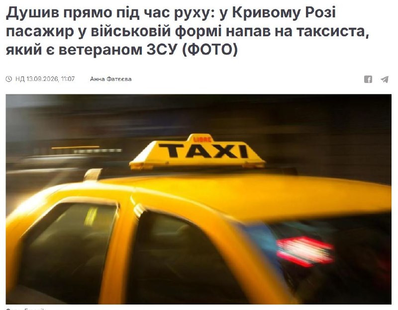 В Кривом Роге боевик напал на таксиста-ветерана ВСУ, что привело к аварии