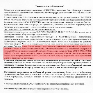 Покупателям билетов на концерт Канье Уэста в Петербурге не возвращают деньги