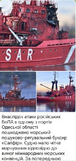 В районе Одессы поражен украинский буксир «Сапфир»