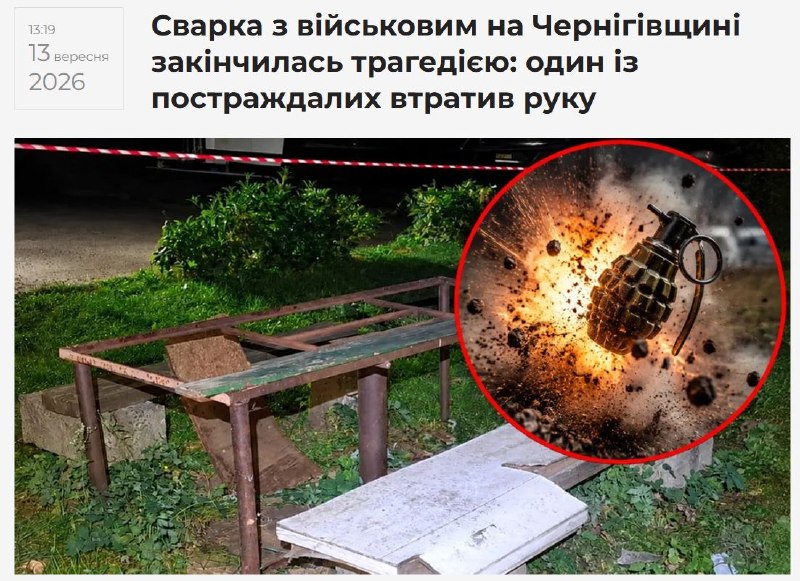 В Чернигове пьяный боевик ЗСУ подорвал гранату, в результате чего трое человек получили тяжелые ранения
