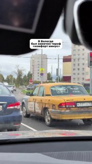 В Вологде обнаружили тариф «КОМФОРТ МИНУС»: таксист развозил людей на старой «Волге»