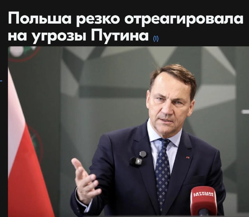 Глава МИД Польши ответил на угрозы Путина относительно войск в Украине