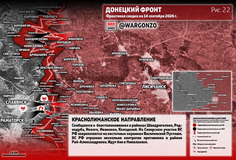 Фронтовая сводка на утро 14 сентября 2026 года