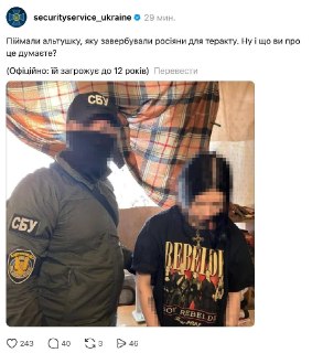 СБУ использовала молодежный сленг при сообщении о задержании подозреваемой в подготовке терактов
