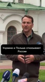Глава МИД Польши Сикорский: Украина и Польша не дадут России доминировать