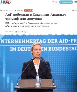 Комментарий для МК о победе АдГ в Саксонии-Ангальт и её планах