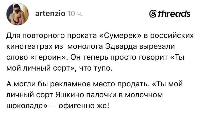 В России зацензурили легендарный монолог из «Сумерек»