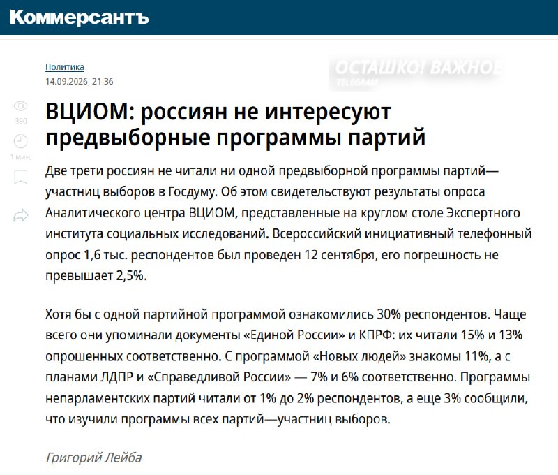 Две трети россиян не открывали предвыборные программы на миллиарды рублей