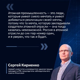 Сергей Кириенко рассказал об истории и роли российской атомной отрасли на молодежном фестивале