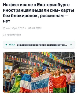 Иностранным гостям фестиваля молодёжи в Екатеринбурге открыли свободный доступ к интернету без VPN