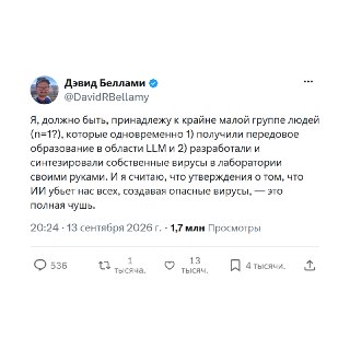 ИИ не создаст вирус, который уничтожит человечество: мнение эксперта