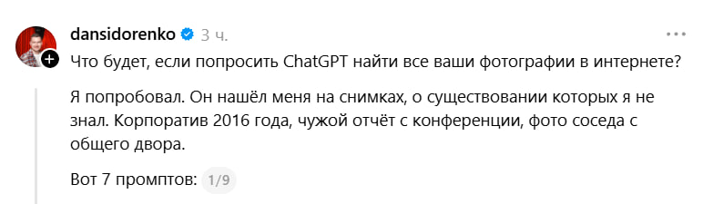7 промтов для ChatGPT, чтобы найти и удалить свои старые фото из интернета