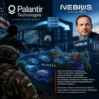 Palantir переносит мощности на серверы компании Аркадия Воложа