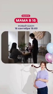 Выход выпуска «Мамы в 16» про девушку, сбежавшую в табор