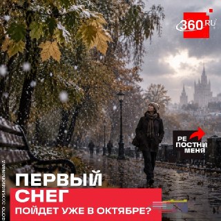 Первый снег в Московском регионе ожидается во второй половине октября