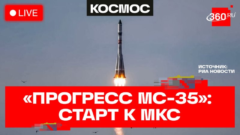 Корабль «Прогресс МС-35» отправится к МКС с Байконура