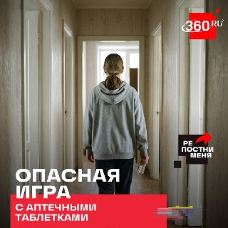 Популярный противовирусный препарат стал объектом опасного челленджа среди подростков