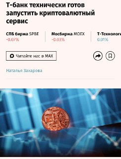 Т-Банк готовится к запуску криптовалютных сервисов в октябре