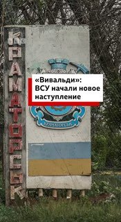 ВСУ заявили об успешном контрнаступлении в Донбассе (операция «Вивальди»)