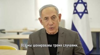 Нетаньяху предложил лишать гражданства Израиля за клевету на ЦАХАЛ