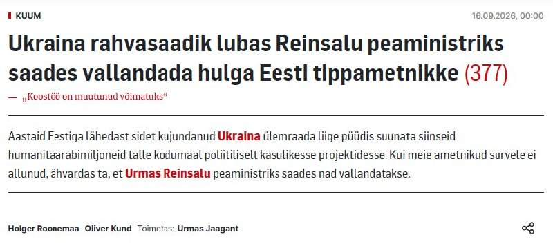 В Эстонии скандал из-за украинского нардепа, угрожавшего эстонским чиновникам
