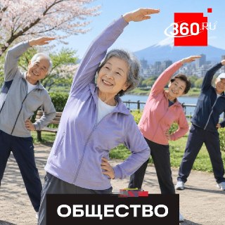 Число японцев в возрасте 100 лет и старше впервые превысило 100 тысяч