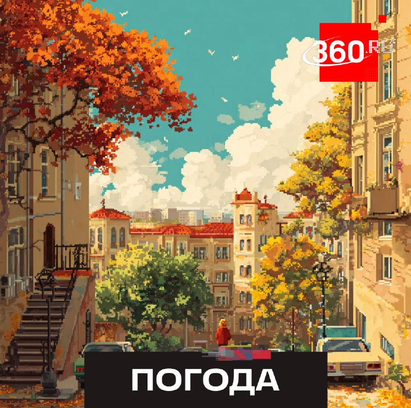 В Москве ожидается пик бабьего лета с температурой до +21°C