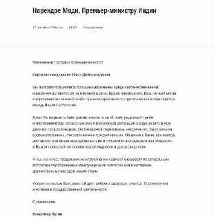 Владимир Путин поздравил Нарендру Моди с днем рождения