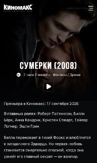 В российских кинотеатрах начинается показ фильма «Сумерки»