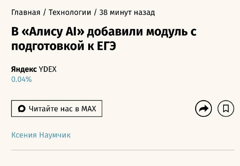 Яндекс развивает нейросети для подготовки школьников к ЕГЭ через Алису AI