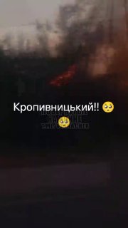Удар «Геранями» по объекту топливной энергетики в Кропивницком