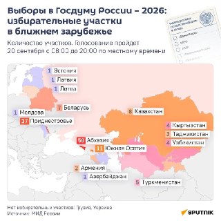 За рубежом для россиян организовали 333 избирательных участка в 152 государствах