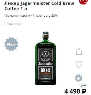 Кофейный Егермейстер вернулся в Россию