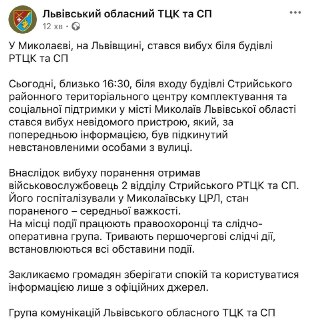 Взрыв у здания ТЦК во Львовской области: есть информация о пострадавшем