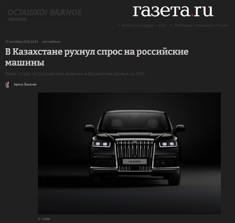 Спрос на российские машины в Казахстане рухнул на 99% из-за новых правил утильсбора