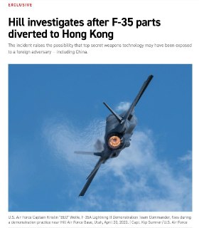 Фонарь кабины истребителя F-35 оказался в Гонконге: в Конгрессе США начато расследование