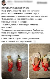 Фанатка «Рот Фронта» нашла способ отличить самые вкусные конфеты от остальных