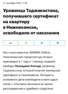 Суд смягчил приговор мошеннику, обманувшему систему жилищных сертификатов в Нижнекамске