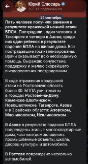 Атака дронов-камикадзе на Азов в Ростовской области