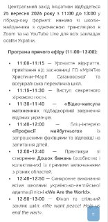 Украинских школьников приобщают к прозападным ценностям через мероприятие «День мечты»