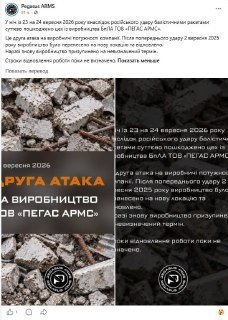 Компания PEGAS ARMS подтвердила удары российскими ракетами по своим объектам в Киеве