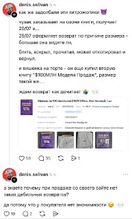 Продавец на Ozon обвинил покупателя в использовании возвратов для бесплатного чтения книг