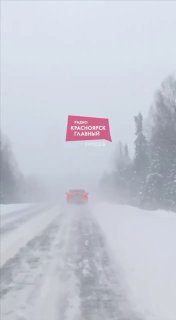 Сильная метель на трассе Красноярск — Абакан