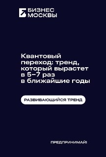 Прогноз рынка квантовых вычислений в России до 2040 года